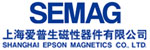 吉成合作伙伴-上海爱普生磁性器件有限公司